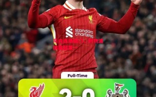 德信官网下载-马内连场破门，利物浦擒英超第一