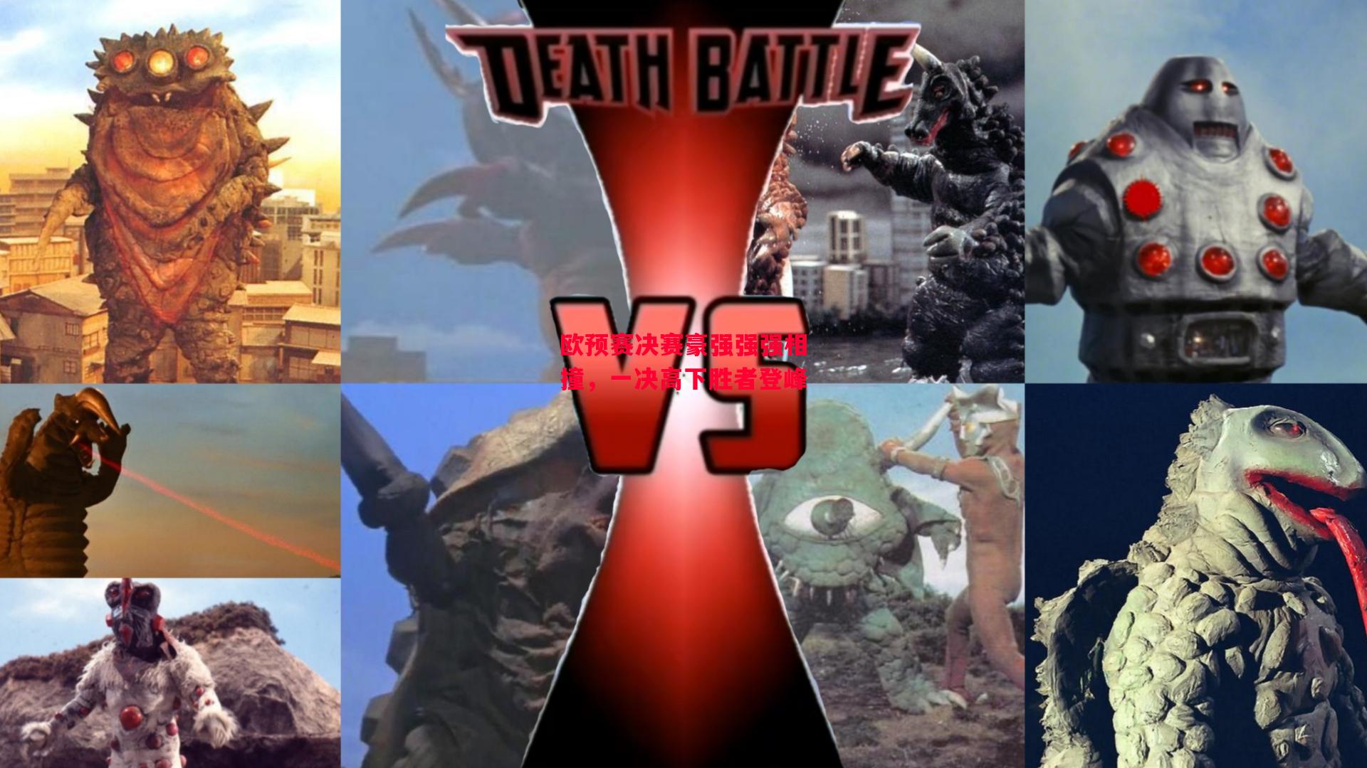 德信官网下载-欧预赛决赛豪强强强相撞，一决高下胜者登峰-第1张图片-德信体育