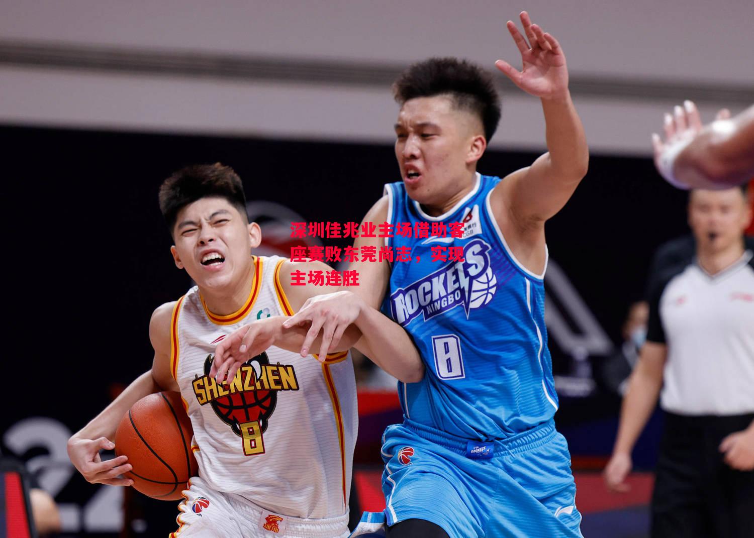 德信官网下载-深圳佳兆业主场借助客座赛败东莞尚志，实现主场连胜-第1张图片-德信体育