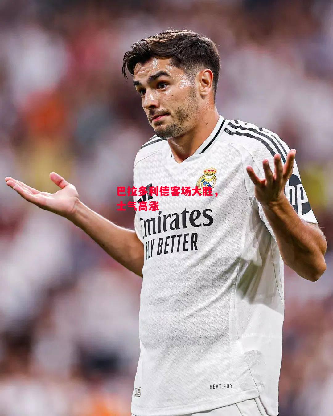 德信app下载-巴拉多利德客场大胜,士气高涨-第1张图片-德信体育 德信app下载-巴拉多利德客场大胜,士气高涨-第1张图片-德信体育