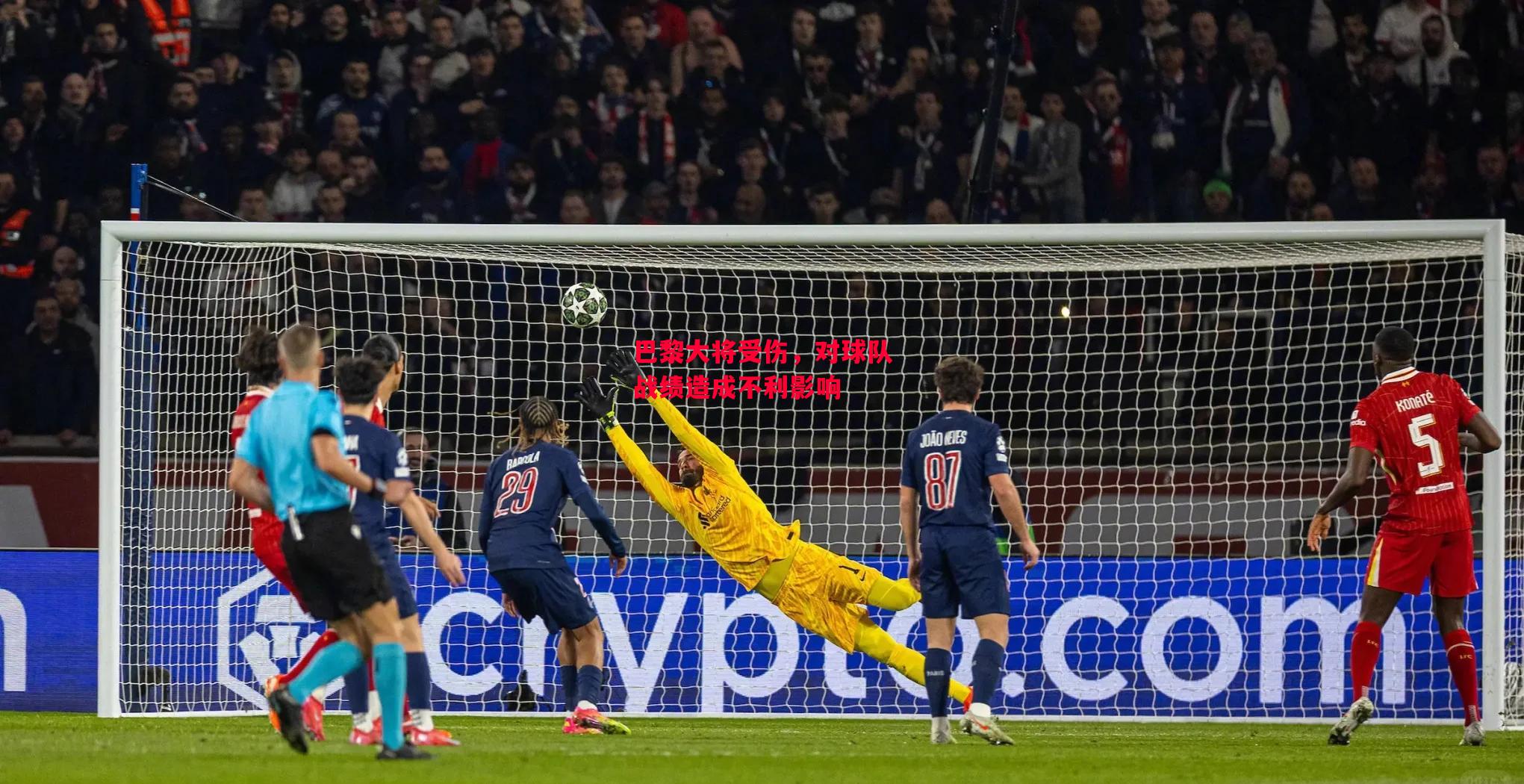 德信官网下载-巴黎大将受伤,对球队战绩造成不利影响-第1张图片-德信体育 德信官网下载-巴黎大将受伤,对球队战绩造成不利影响-第1张图片-德信体育