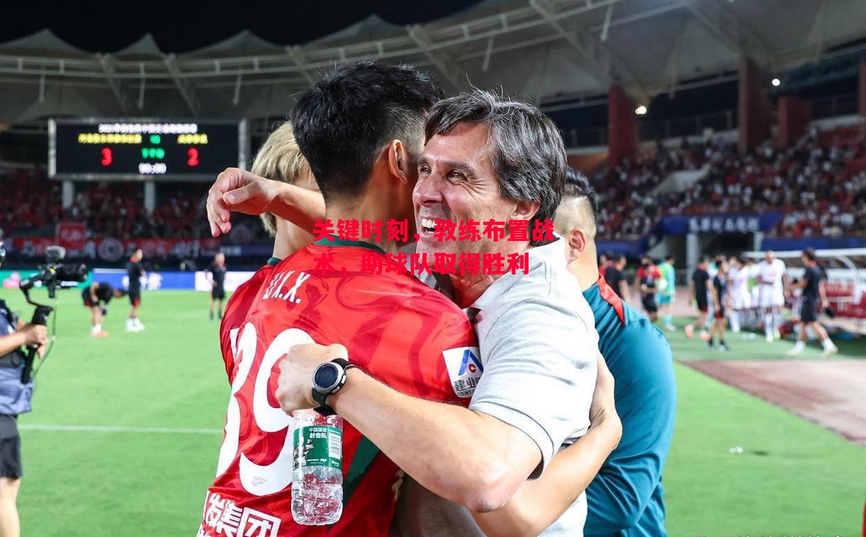 德信官网下载-关键时刻,教练布置战术,助球队取得胜利-第2张图片-德信体育 德信官网下载-关键时刻,教练布置战术,助球队取得胜利-第2张图片-德信体育